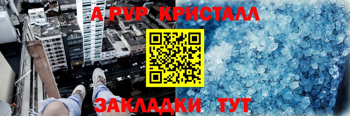 Альфа ПВП Crystall  Вход с VPN  Бугуруслан  Альфа ПВП Crystall  A-PVP кристаллы 