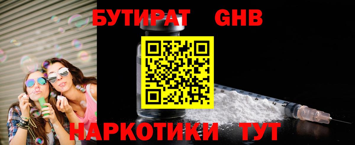 БУТИРАТ BDO 33%  Вход с VPN  Бугуруслан 
