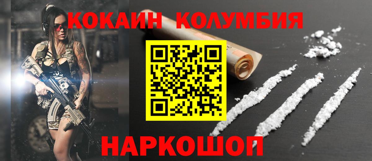 КОКАИН Columbia Бугуруслан