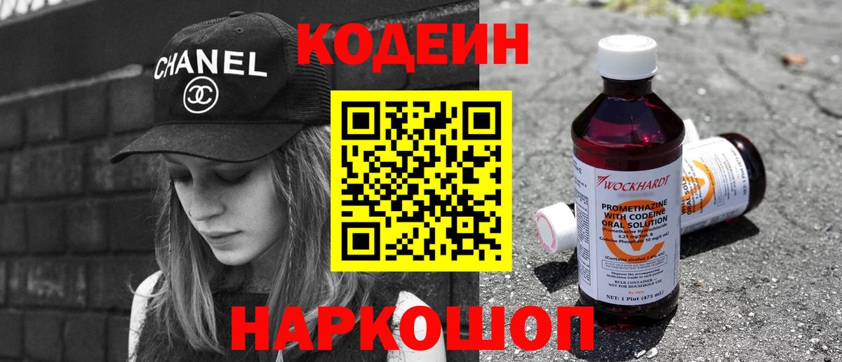 Кодеин напиток Lean (лин) Бугуруслан
