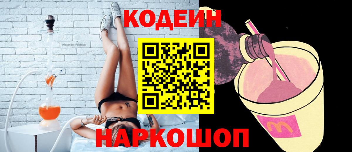 Бугуруслан  Кодеин напиток Lean (лин)  Кодеиновый сироп Lean Purple Drank  Вход с VPN 