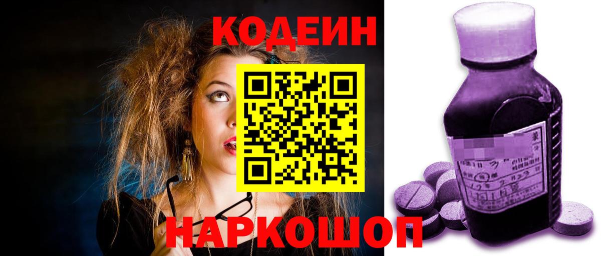 Codein напиток Lean (лин) Бугуруслан