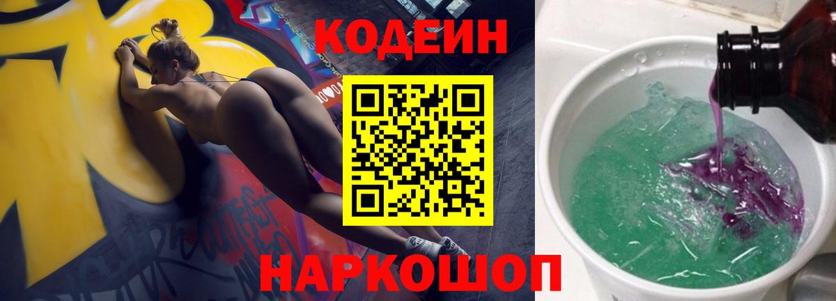 Кодеин напиток Lean (лин)  Вход с VPN  Codein Purple Drank  Бугуруслан 