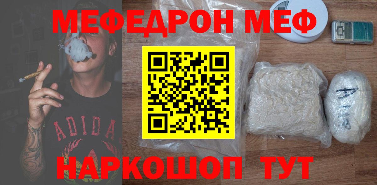 Меф мяу мяу Бугуруслан