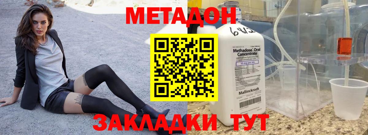 Метадон methadone  МЕТАДОН мёд  Вход с VPN  Бугуруслан 