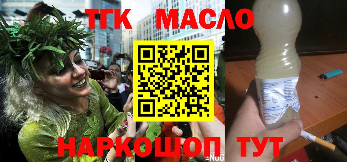 Бугуруслан  ТГК THC oil  Вход с VPN 