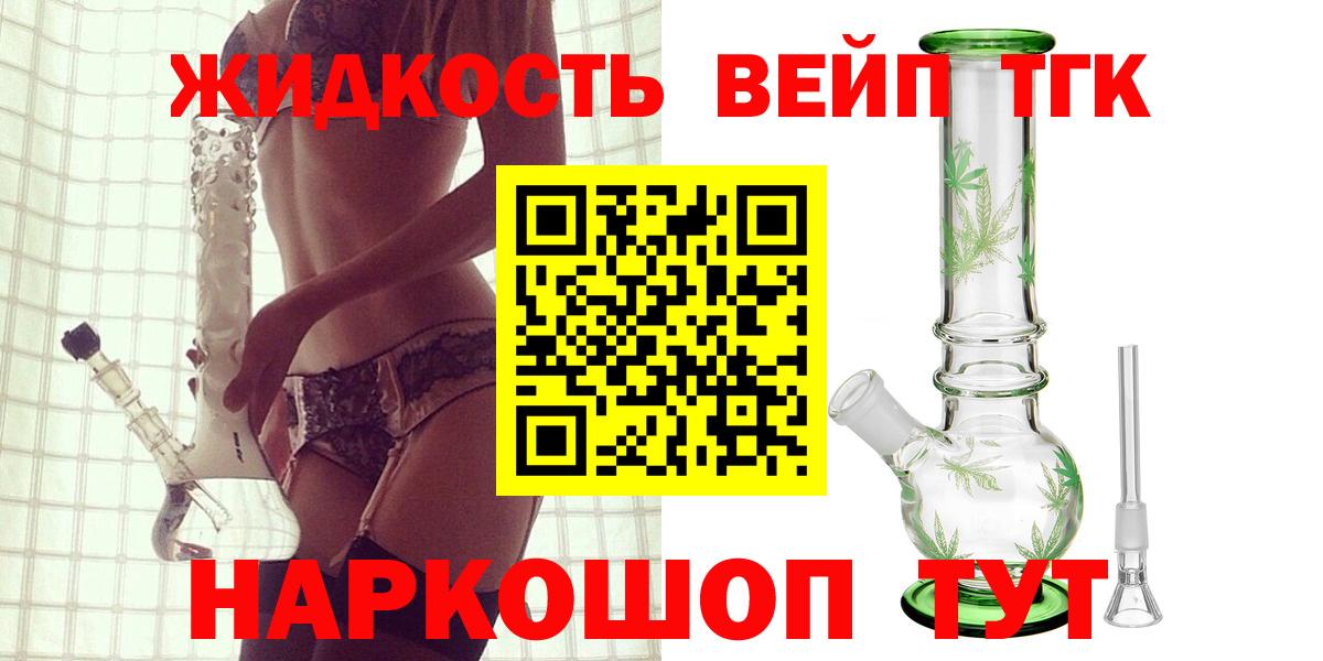 Дистиллят ТГК жижа Бугуруслан